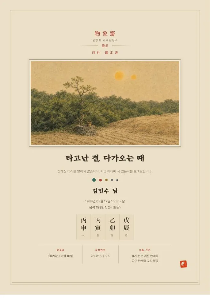 감정서 견본 1쪽 — 표지