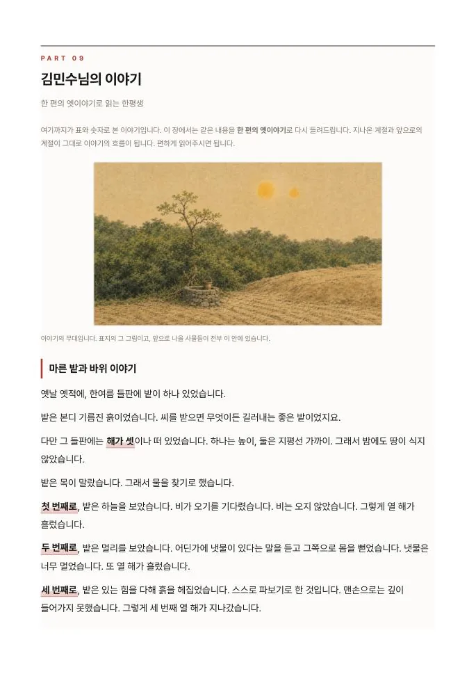 감정서 견본 43쪽 — 당신의 이야기